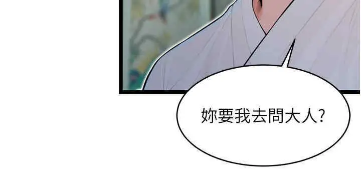 漫画《贞洁欲女》第11话第31张图