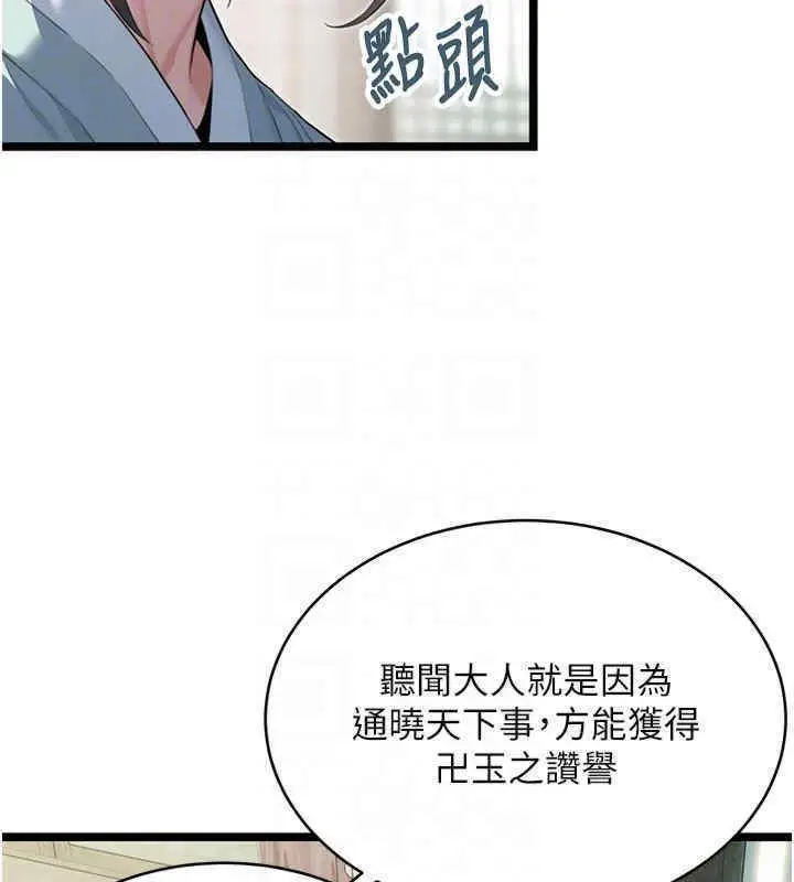 漫画《贞洁欲女》第11话第33张图