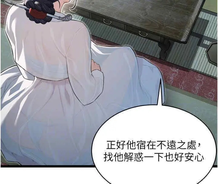 漫画《贞洁欲女》第11话第35张图