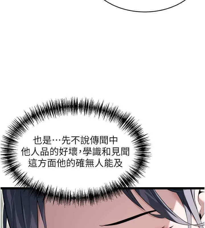 漫画《贞洁欲女》第11话第36张图