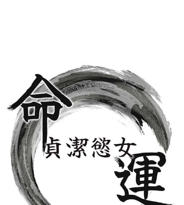 漫画《贞洁欲女》第11话第9张图