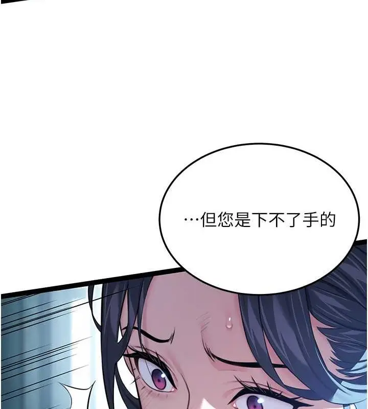 漫画《贞洁欲女》第12话第112张图