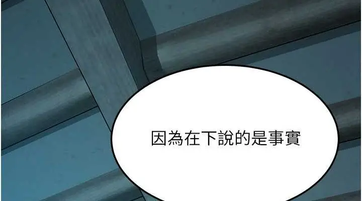 漫画《贞洁欲女》第12话第114张图