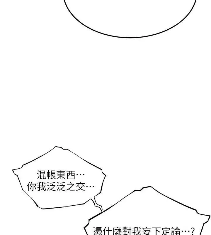 漫画《贞洁欲女》第12话第117张图