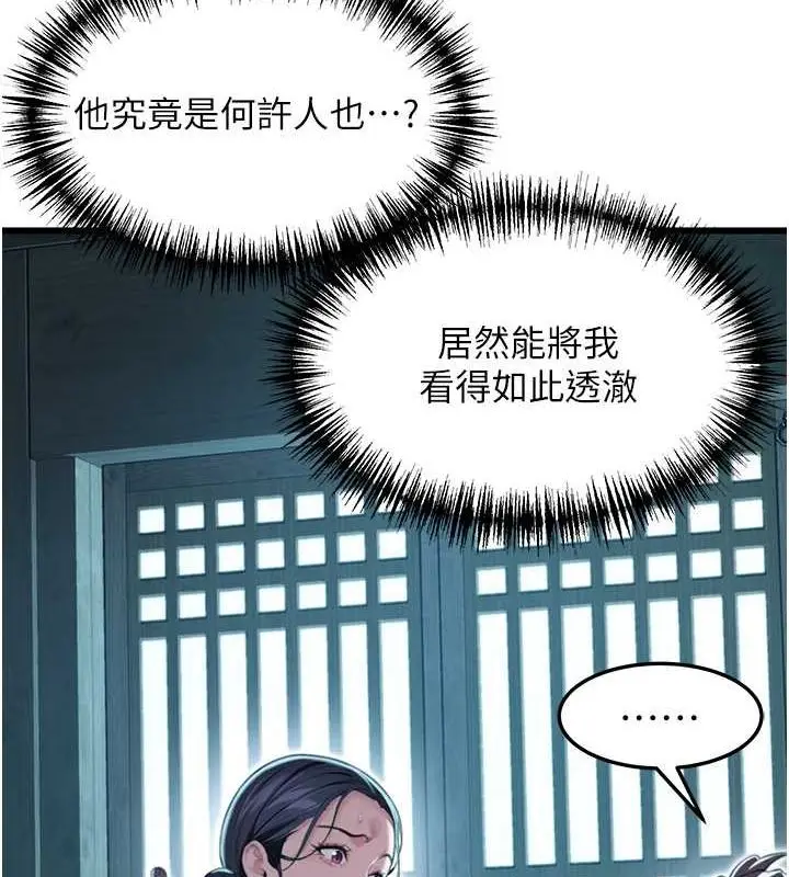 漫画《贞洁欲女》第12话第128张图