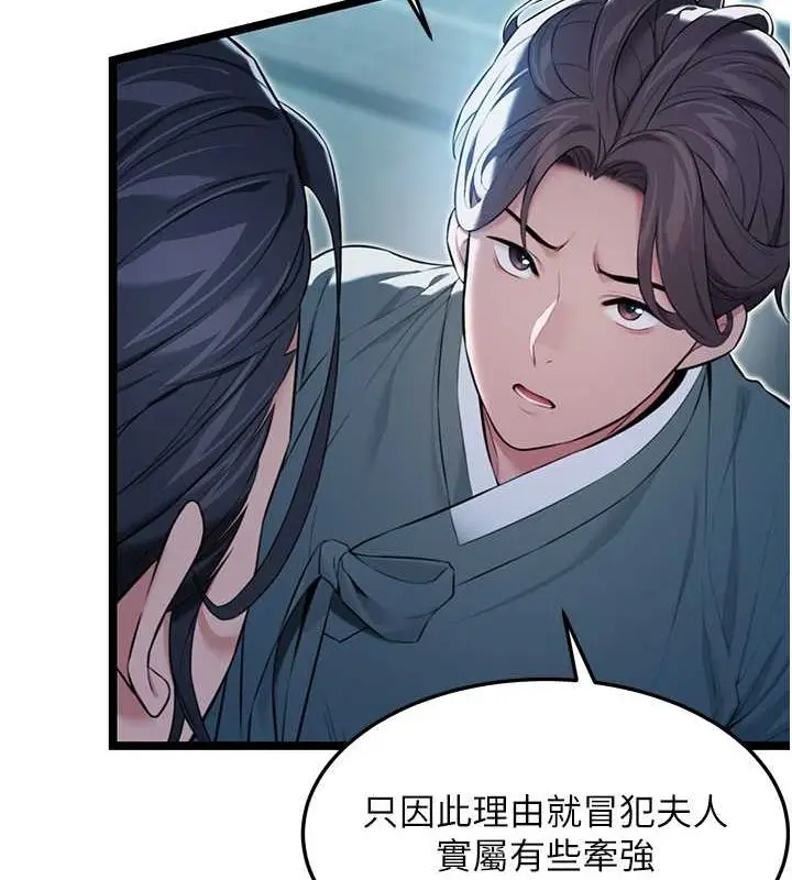 漫画《贞洁欲女》第12话第135张图