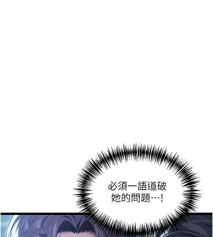 漫画《贞洁欲女》第12话第143张图