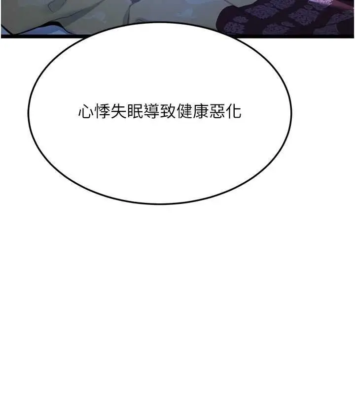 漫画《贞洁欲女》第12话第148张图