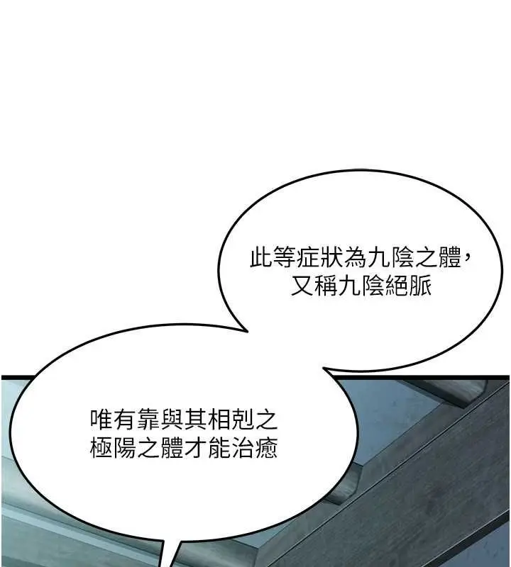 漫画《贞洁欲女》第12话第149张图
