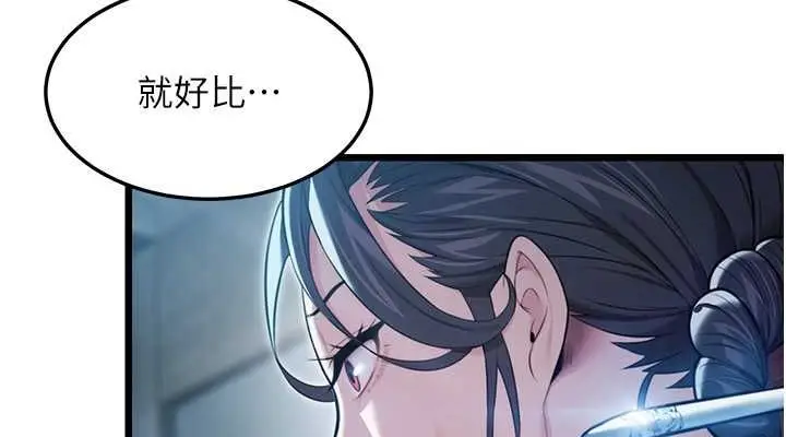 漫画《贞洁欲女》第12话第152张图