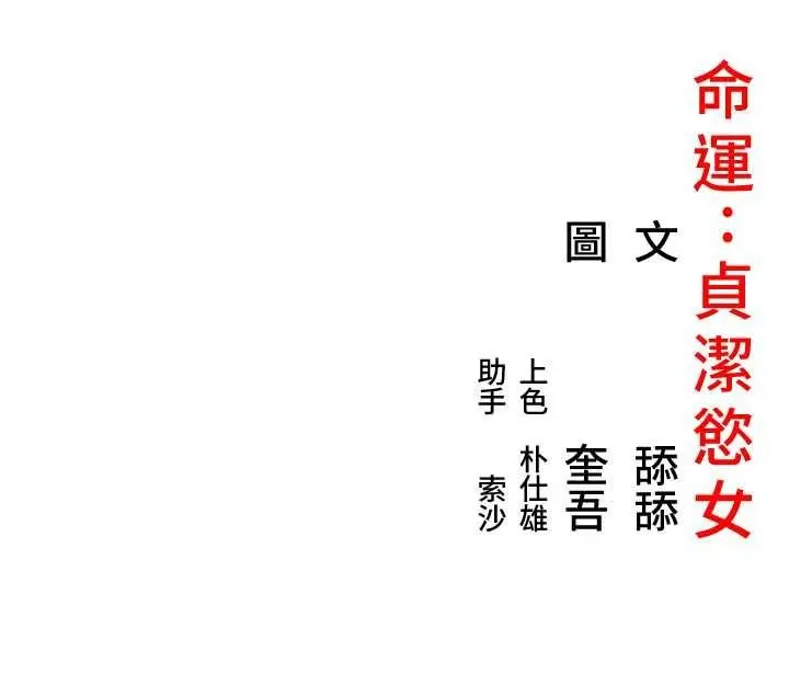 漫画《贞洁欲女》第12话第156张图