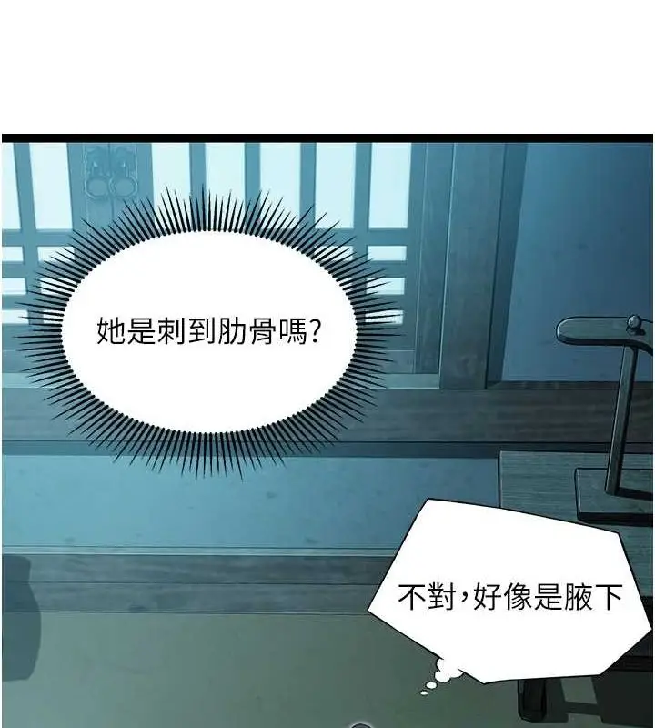 漫画《贞洁欲女》第12话第34张图