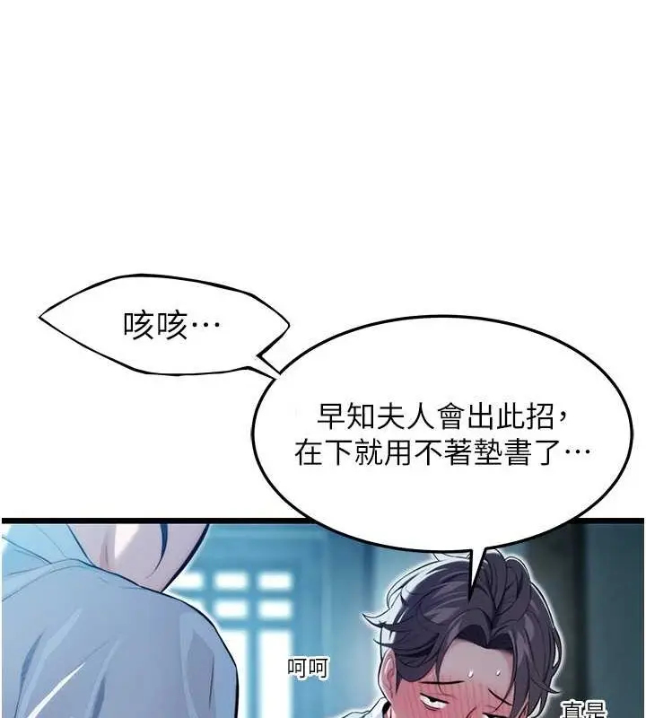 漫画《贞洁欲女》第12话第49张图