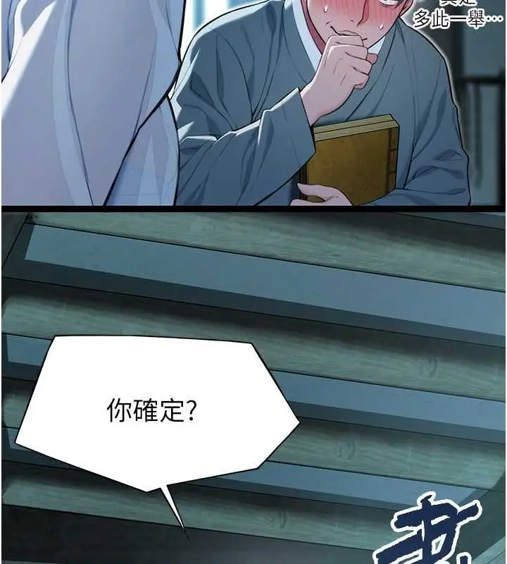 漫画《贞洁欲女》第12话第50张图