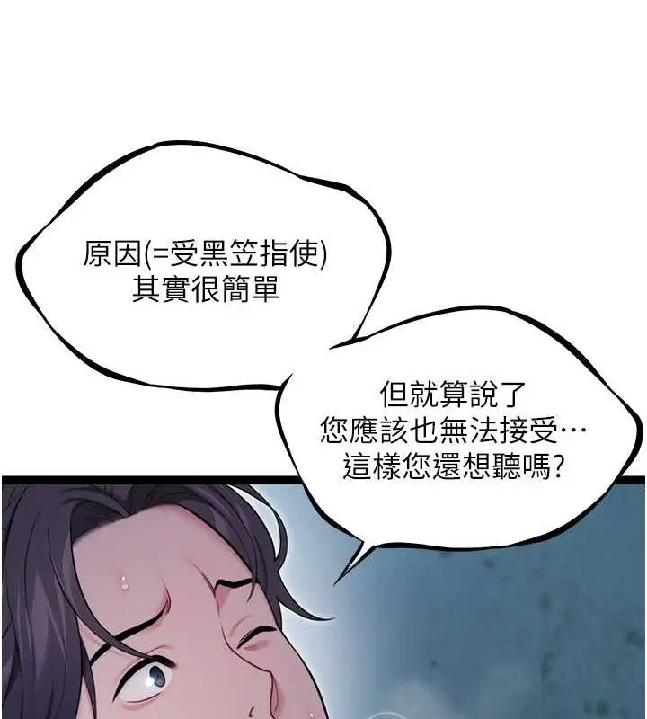 漫画《贞洁欲女》第12话第70张图