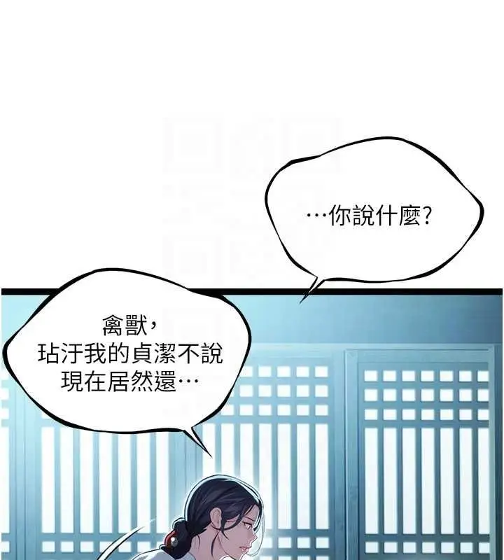 漫画《贞洁欲女》第12话第83张图