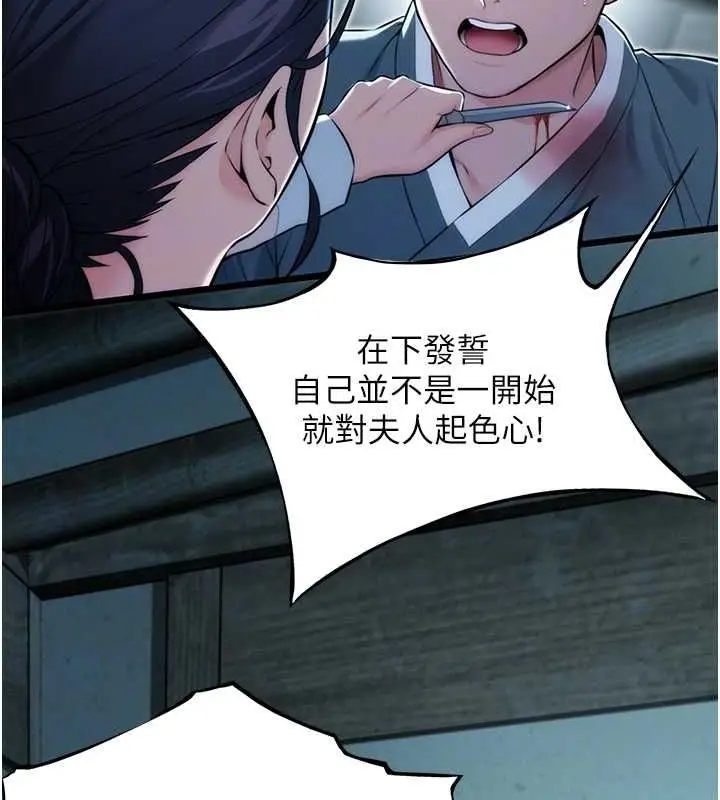漫画《贞洁欲女》第12话第86张图