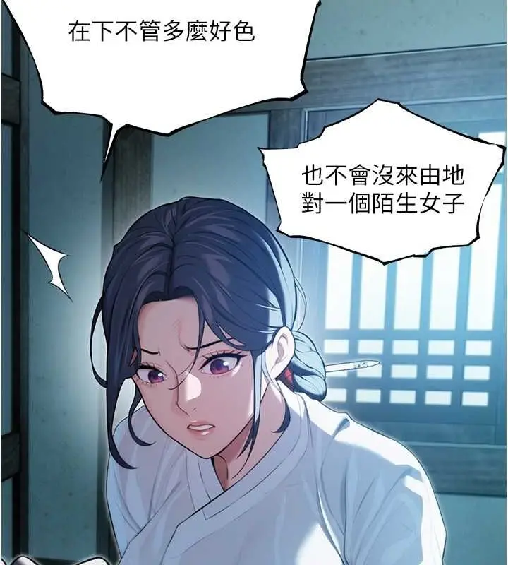 漫画《贞洁欲女》第12话第87张图
