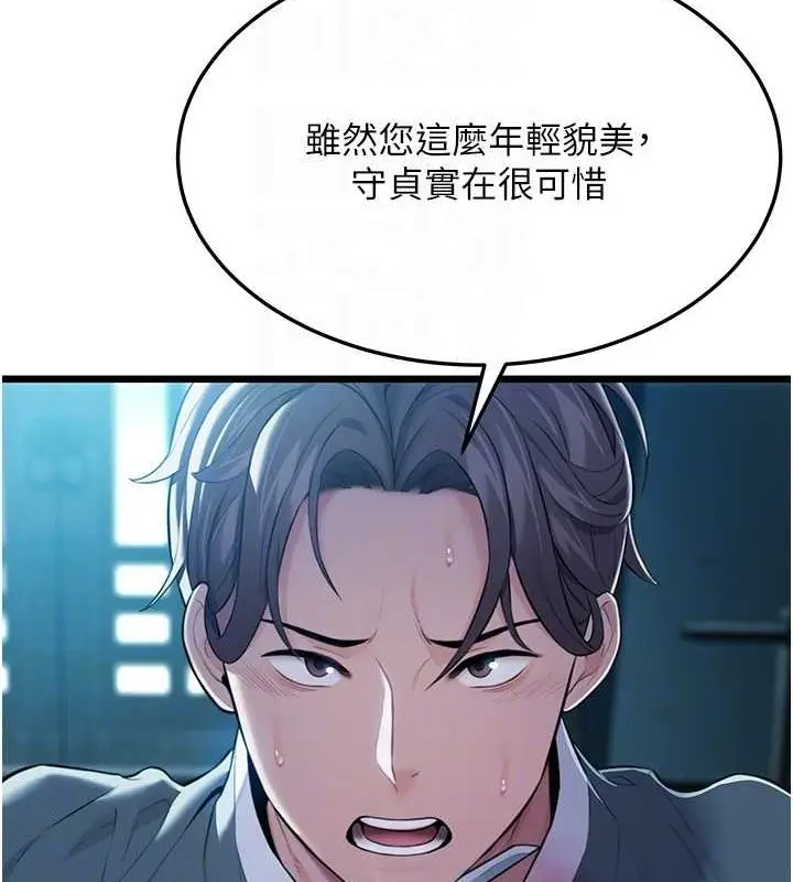 漫画《贞洁欲女》第12话第90张图