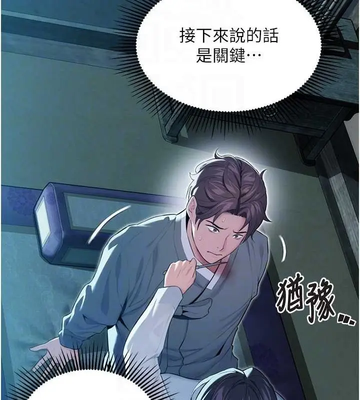 漫画《贞洁欲女》第12话第96张图
