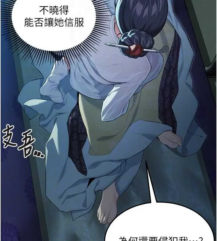 漫画《贞洁欲女》第12话第97张图