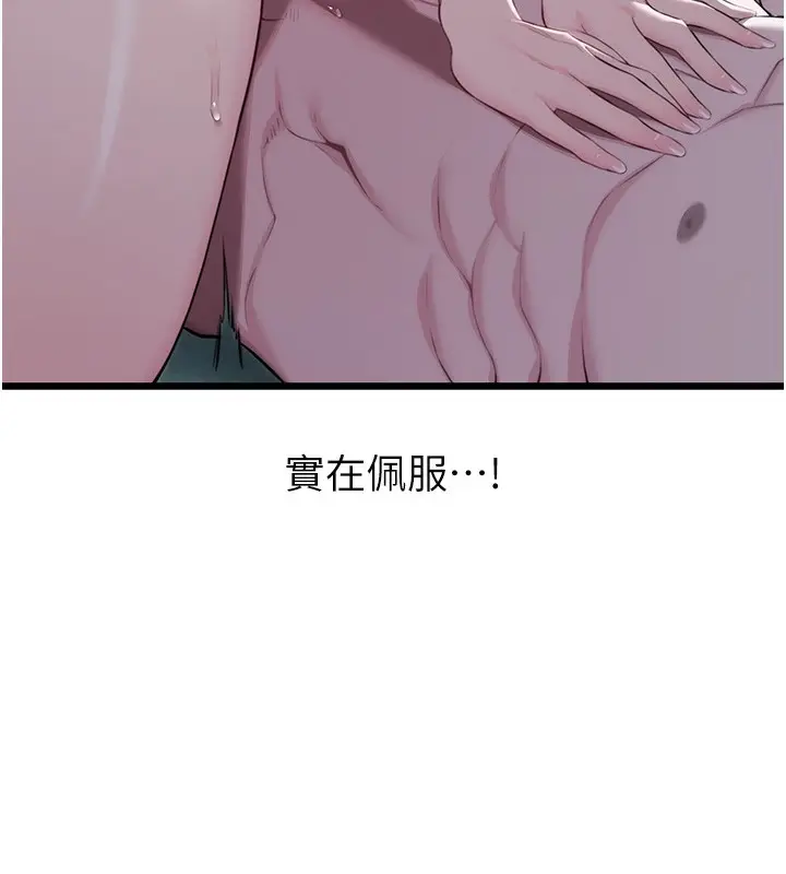 漫画《贞洁欲女》第13话第125张图