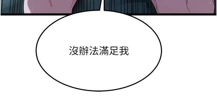 漫画《贞洁欲女》第13话第143张图