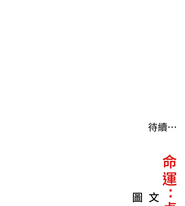 漫画《贞洁欲女》第13话第163张图