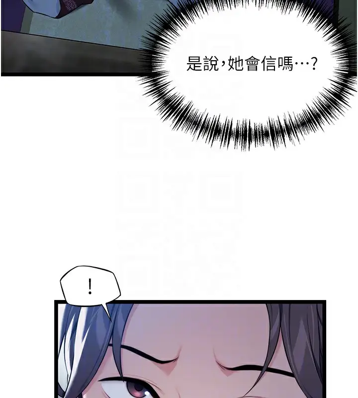 漫画《贞洁欲女》第13话第20张图