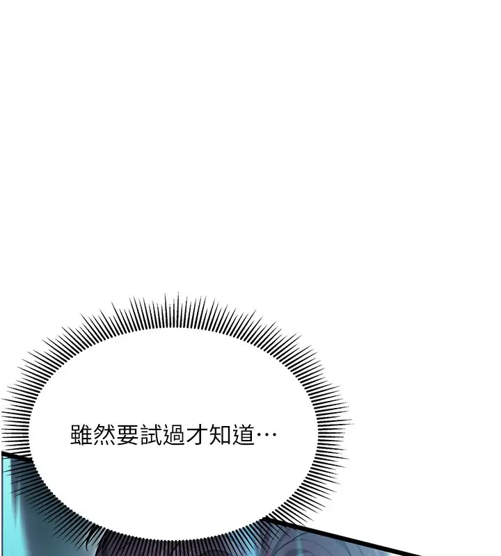 漫画《贞洁欲女》第13话第67张图