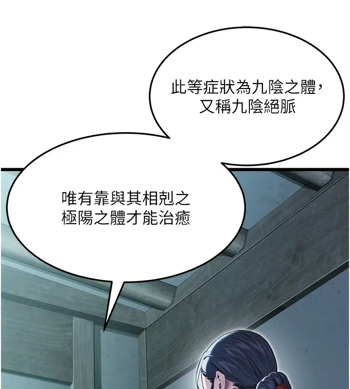 漫画《贞洁欲女》第13话第8张图