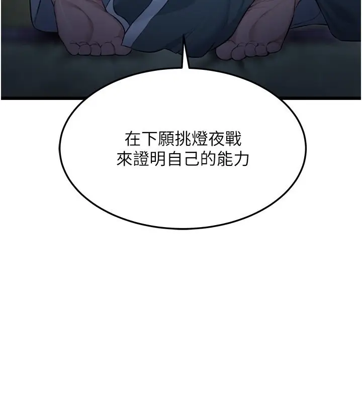 漫画《贞洁欲女》第13话第85张图