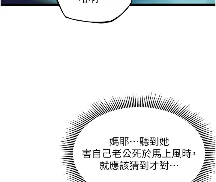 漫画《贞洁欲女》第13话第98张图