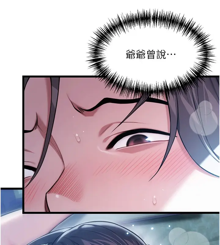 漫画《贞洁欲女》第14话第122张图