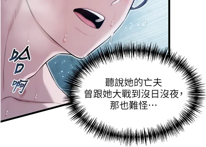 漫画《贞洁欲女》第14话第154张图