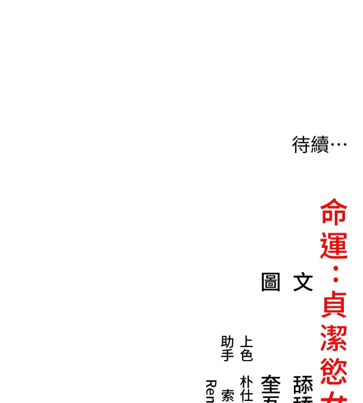 漫画《贞洁欲女》第14话第192张图