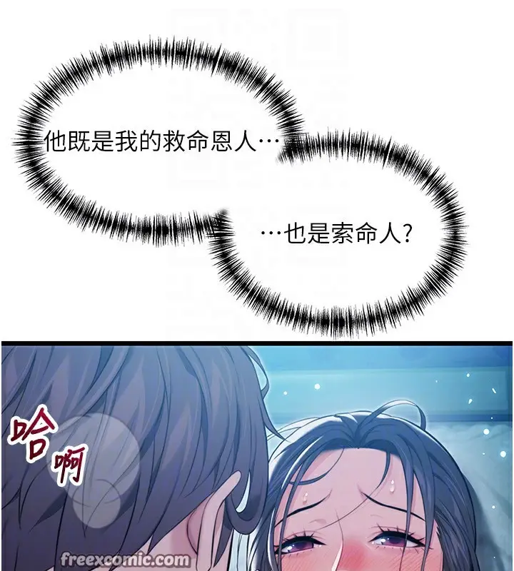 漫画《贞洁欲女》第14话第80张图