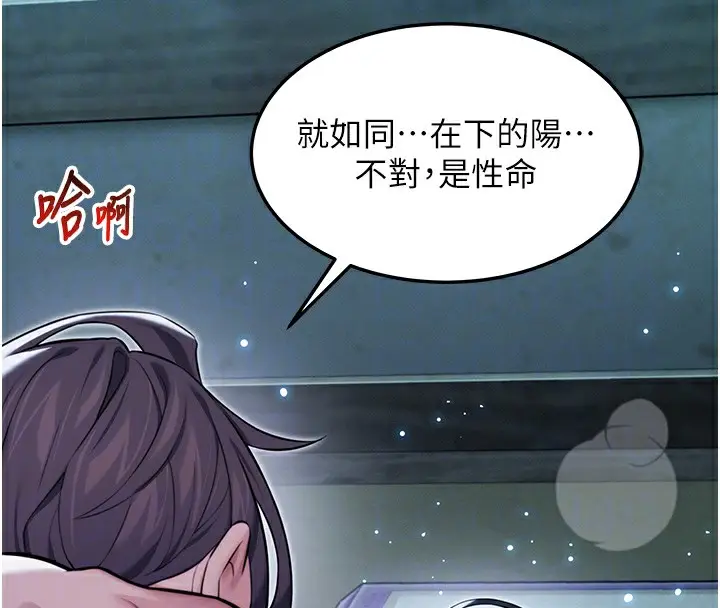 漫画《贞洁欲女》第14话第83张图