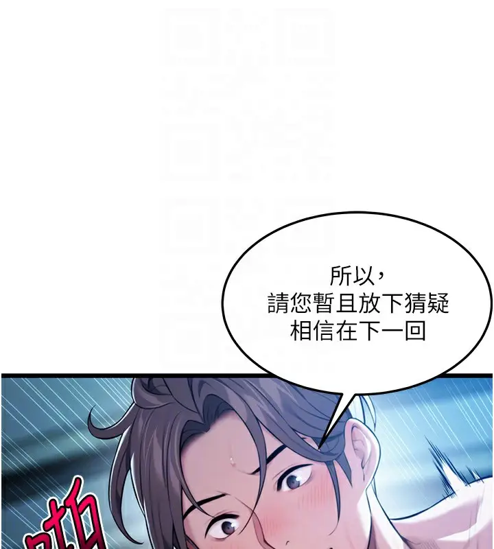漫画《贞洁欲女》第14话第87张图
