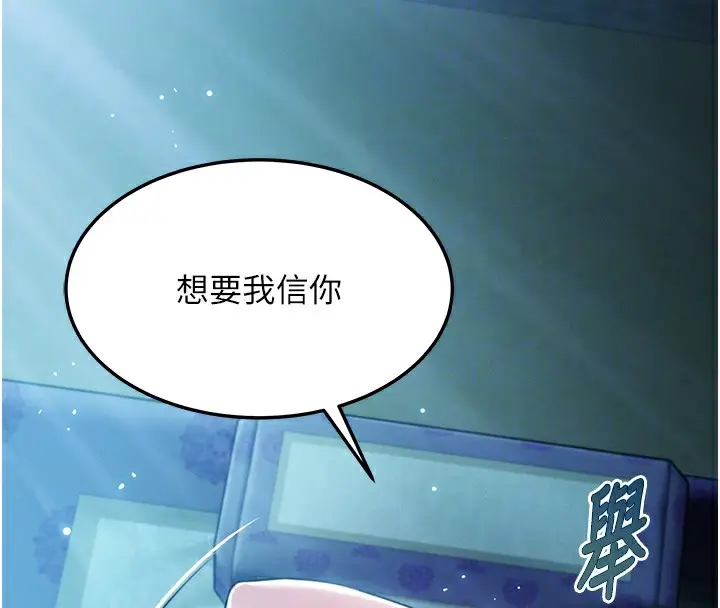漫画《贞洁欲女》第14话第90张图