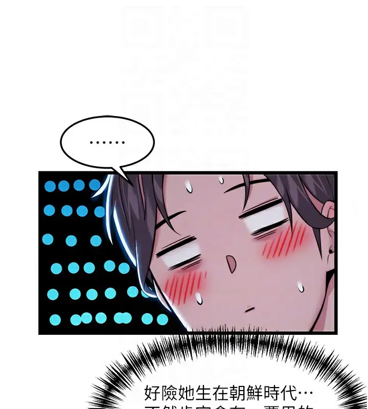 漫画《贞洁欲女》第14话第94张图