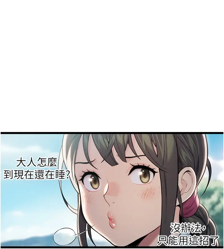 漫画《贞洁欲女》第15话第159张图