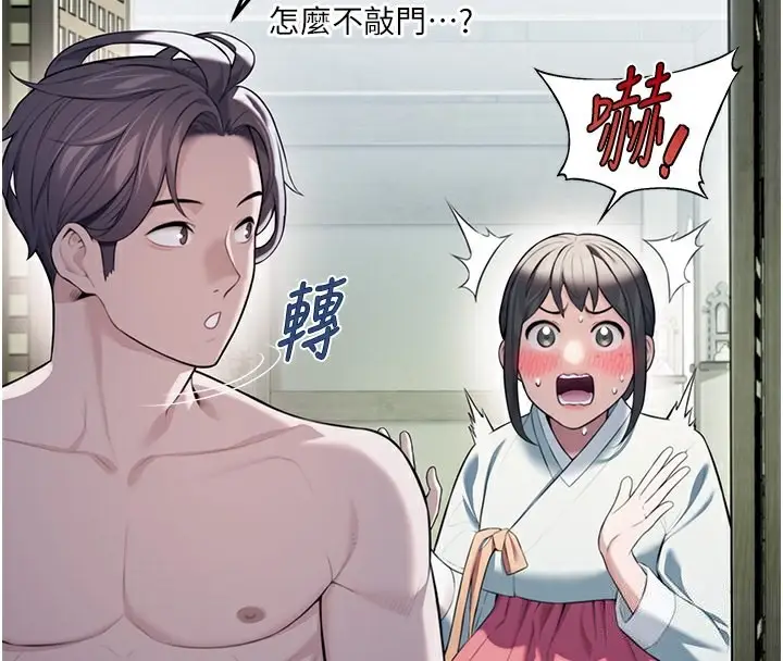 漫画《贞洁欲女》第15话第171张图