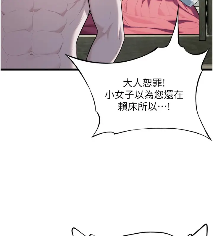 漫画《贞洁欲女》第15话第172张图