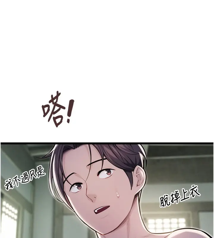 漫画《贞洁欲女》第15话第175张图