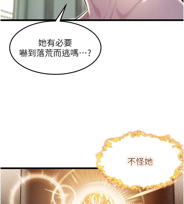 漫画《贞洁欲女》第15话第176张图