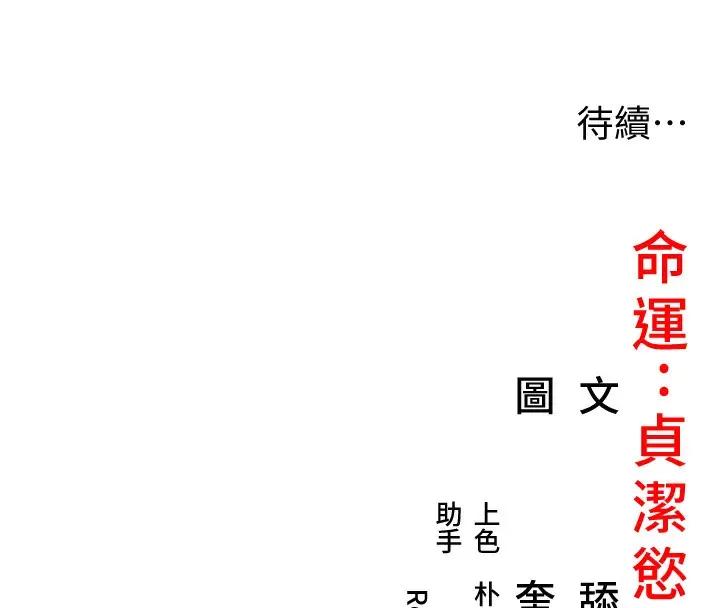 漫画《贞洁欲女》第15话第182张图