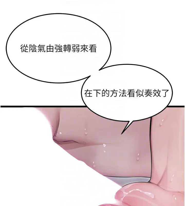 漫画《贞洁欲女》第15话第80张图