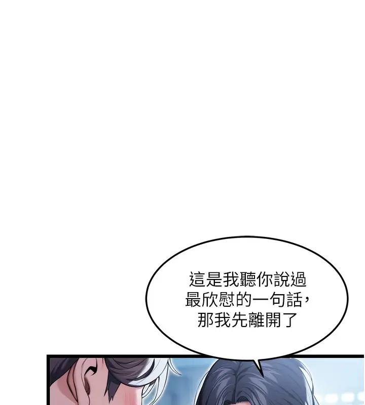 漫画《贞洁欲女》第15话第82张图