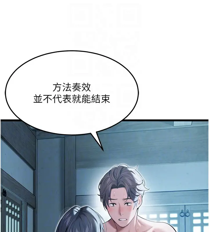 漫画《贞洁欲女》第15话第86张图